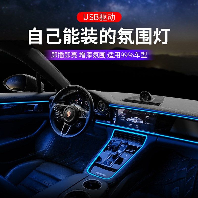 汽车氛围灯车内led灯条usb内饰气氛冷光线车载改装免接线装饰灯带,淘宝优惠券,粉丝福利购,淘宝优惠卷