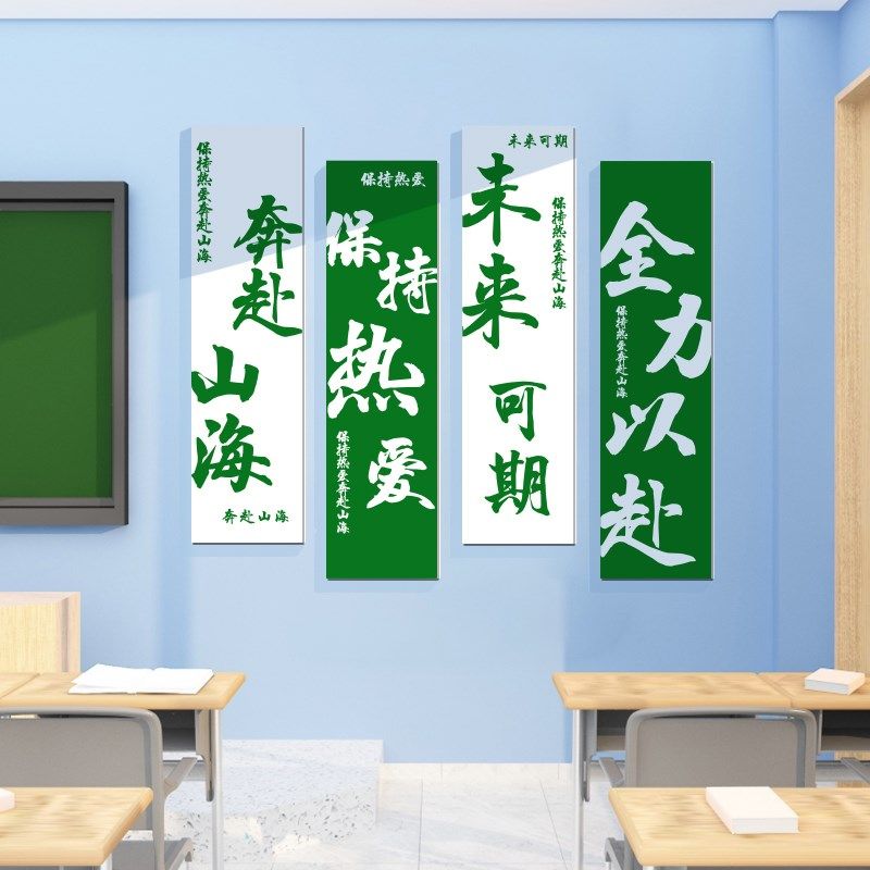 班级文化墙贴纸学习励志标语布置小学初高中学生教室装饰书法挂画,淘宝优惠券,粉丝福利购,淘宝优惠卷