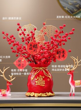 新房装饰品乔迁之喜装饰客厅 红果发财果钱袋花瓶鹿摆件乔迁新居