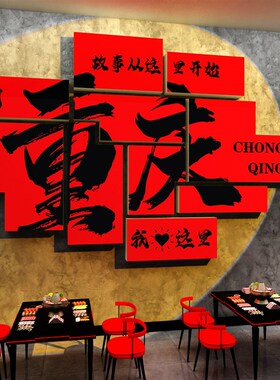 网红打卡重庆地摊火锅饭店墙面装饰贴纸市井风格80年代氛围背景画
