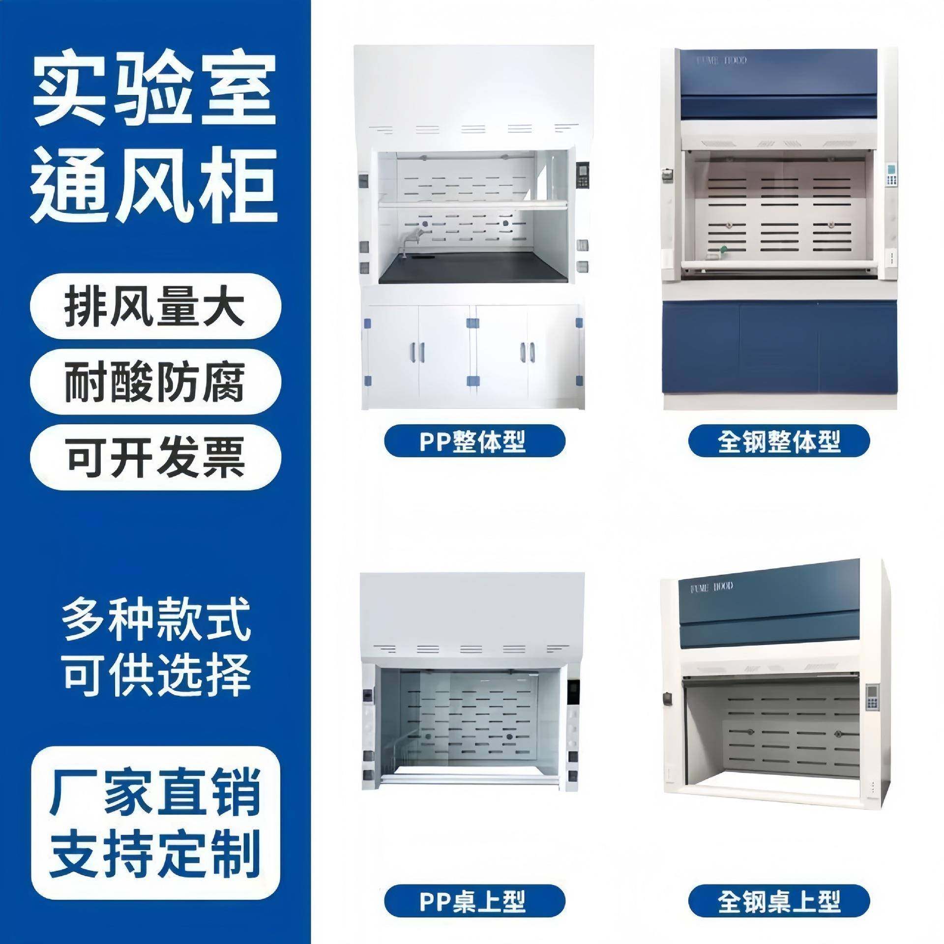 实验室全钢PP通风柜通风橱化验室排风柜耐酸碱抽风柜桌上型,淘宝优惠券,粉丝福利购,淘宝优惠卷