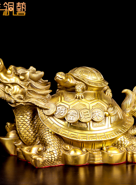 优选全铜龙龟招财镇宅八卦龟纯铜龙头龟客厅动物摆件开业礼品赠品