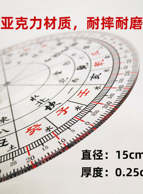 优选简易49孔绘图尺八卦风水立极尺白色透明板耐摔罗盘办公室定位
