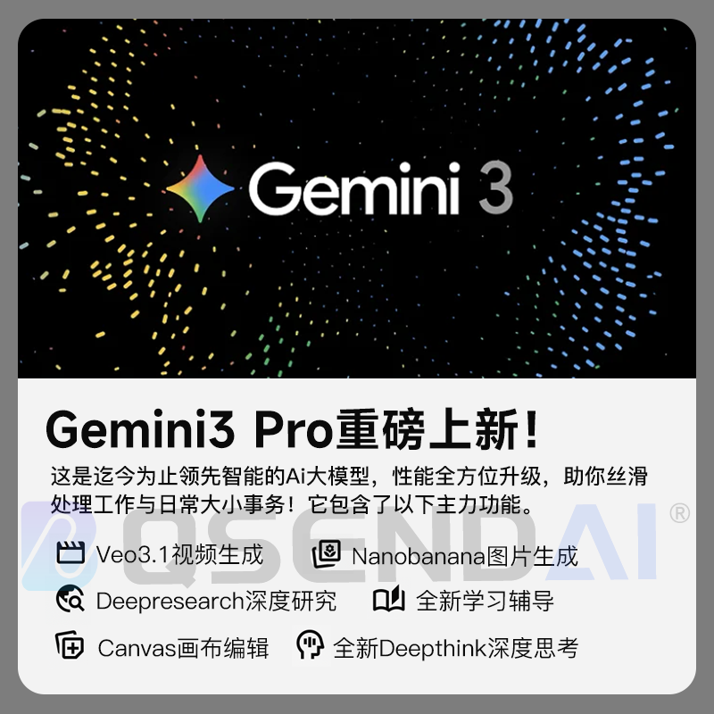 【Gemini3!稳定不降智】Gemini pro 3/2.5 ultra nano 会员独享 - 图0