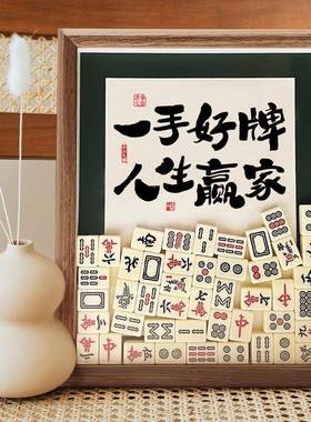 国风中式桌面摆件麻将创意礼物开业大吉乔迁入宅新居品搬家居装饰