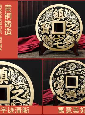 铜钱摆件黄铜大铜钱大门压门槛家居客厅店铺办公室装饰品送礼挂件