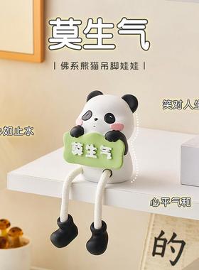 工位创意可爱熊猫吊脚娃娃桌面摆件治愈卡通装饰品莫生气情绪稳定