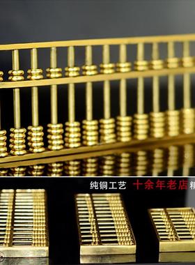 黄铜金算盘摆件九轴十三轴十五轴铜算盘挂件风水家居招财装饰品