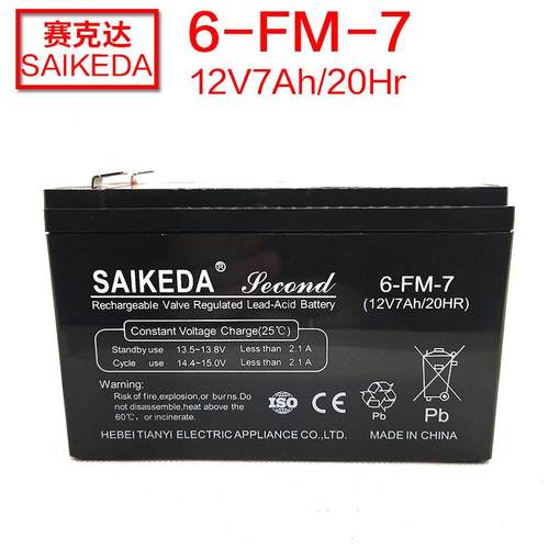 SAIKEDA赛克达儿童电动车12V7ah 6FM7电瓶三轮摩托车电瓶蓄电池 - 图3
