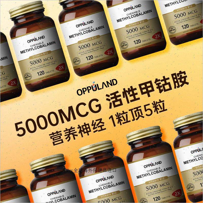 OPPULAND甲钴胺修复营养神经美国原装进口复合维生素b族叶酸片bm,淘宝优惠券,粉丝福利购,淘宝优惠卷