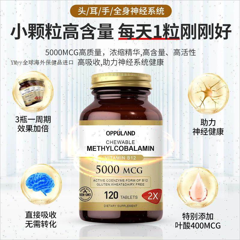 3瓶OPPULAND美国维生素b12进口甲钴胺营养神经大脑叶酸B族b群正m,淘宝优惠券,粉丝福利购,淘宝优惠卷