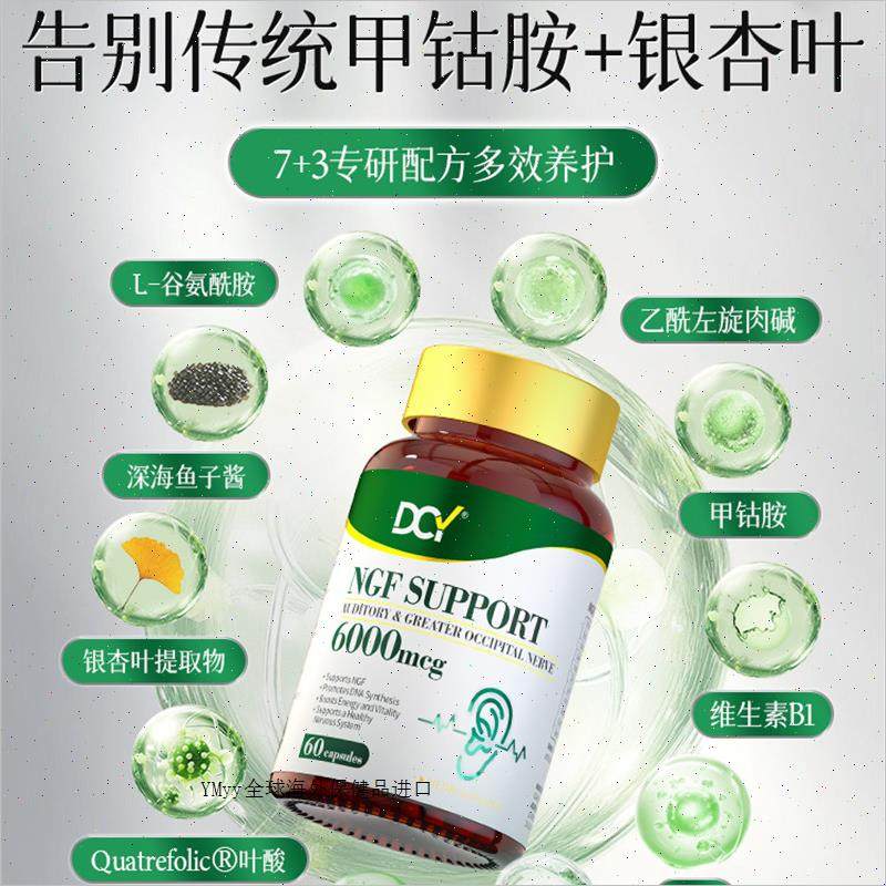 DCY澳洲进口银杏叶甲钴胺营养神经耳响专注中老年听力B12维生素m,淘宝优惠券,粉丝福利购,淘宝优惠卷