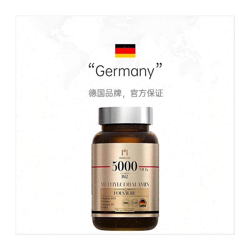德国原装进口moslate甲钴胺维生素B12叶酸片修覆营养神经官方正m,淘宝优惠券,粉丝福利购,淘宝优惠卷