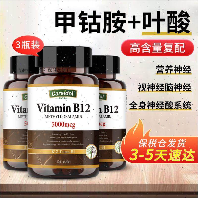 澳洲进口维生素b12甲钴胺营养神经损伤维生素b族叶酸中老年正品m,淘宝优惠券,粉丝福利购,淘宝优惠卷