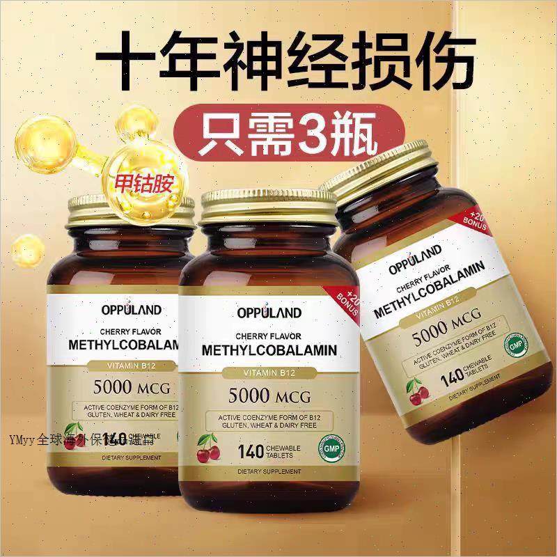 欧普兰维生素b12甲钴胺营养神经损伤甲钻按B族叶酸进口原装140m,淘宝优惠券,粉丝福利购,淘宝优惠卷