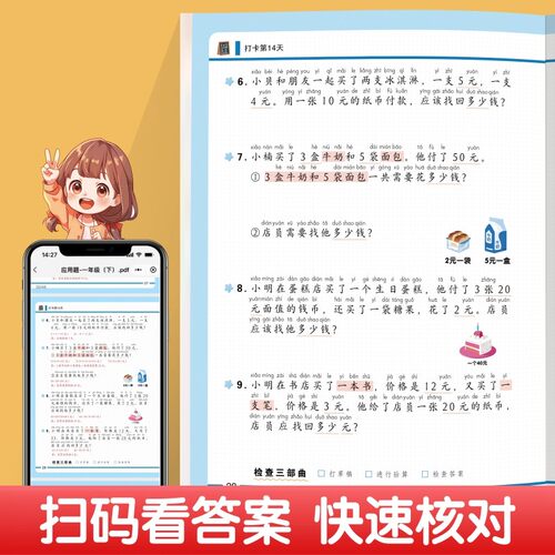 每天10道应用题一二三年级上下册人教版数学同步练习题册作业本 - 图2