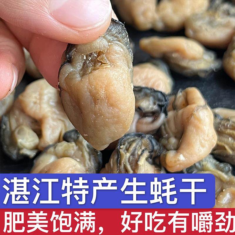 湛江特级大生蚝干海鲜干货新鲜晾晒牡蛎干特产蚝鼓干牡蛎肉干500g,淘宝优惠券,粉丝福利购,淘宝优惠卷