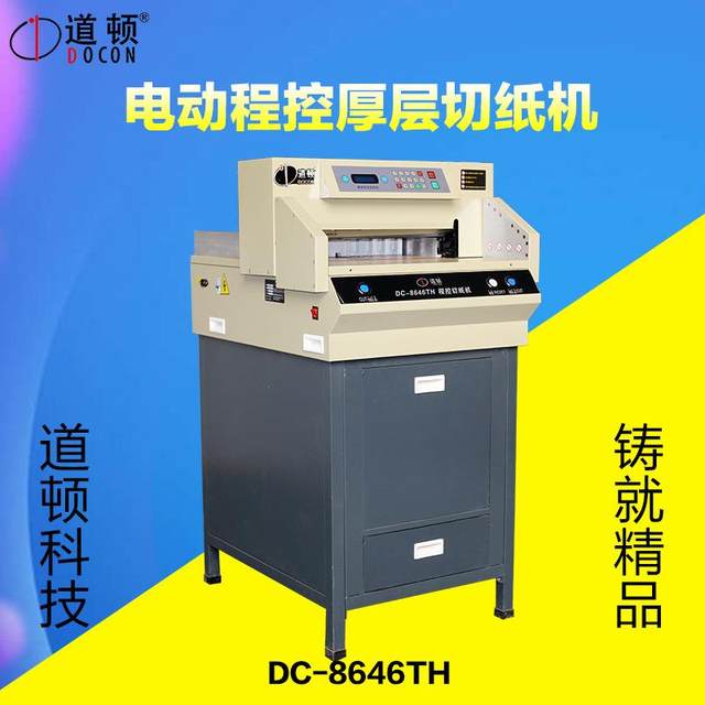 Dowton DC-8646TH electric program controlled thick-layer paper cutting machine Cutting machine Bid documents Books paper cutting knife