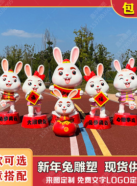 新年户外卡通动物玻璃钢雕塑春节元旦兔年吉祥物兔子商场装饰摆件