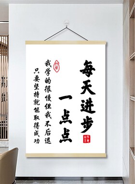书房卧室励志标语实木挂轴挂画卷轴画学习学校教室励志书法装饰画