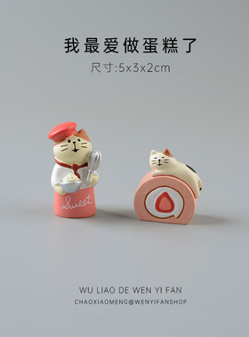 做蛋糕烘焙桌面摆件可爱模型迷你日式治愈系娃娃屋场景车载装饰女