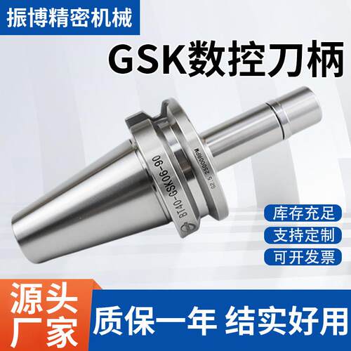 GSK数控刀柄BT40BT30SK10稳定性好淬火加硬不变形GSK数控刀柄 - 图1