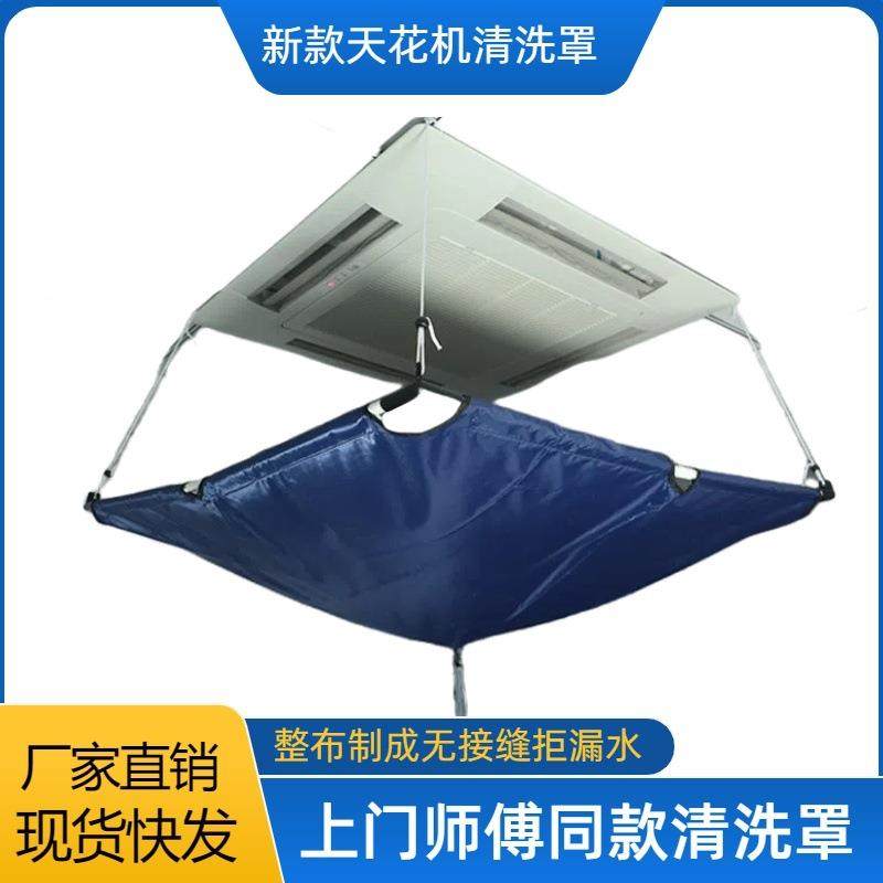 天花机清洗套空调清洗罩通用吸顶机防水罩天井机外机接水袋其他,淘宝优惠券,粉丝福利购,淘宝优惠卷