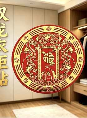 中式双龙自粘防水衣柜门贴