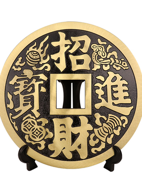 大铜钱钱古币(进宝)客厅装饰摆(之宝)家居挂件