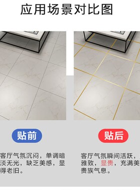 美缝贴瓷砖地砖专用防水自粘型客厅地板边角装饰贴条金边美缝线条