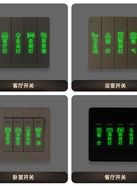 夜光开关贴标识贴纸白色简约插座面板开关标签贴家用开关提示贴纸