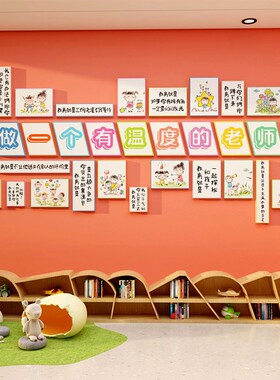 托管班办公教室装饰环创幼儿园做一个有温度的老师文化墙主题成品