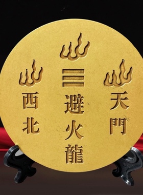 黄铜避火龙摆件厨房西北角避火龙瓶挂件乾位纯铜八卦图火烧天门