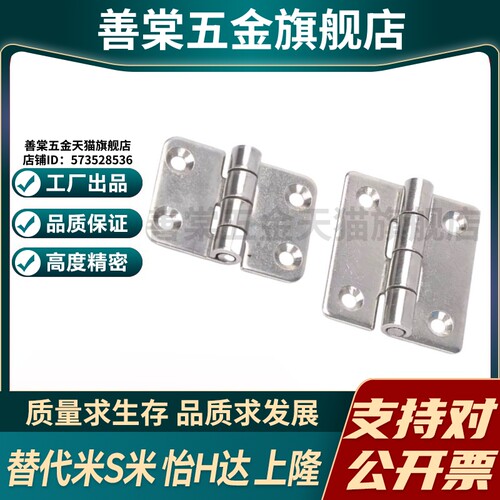 MI思米C-HHSN25/30/40/50/65A/65/75A/90A/100A不锈钢合页铰链 - 图1