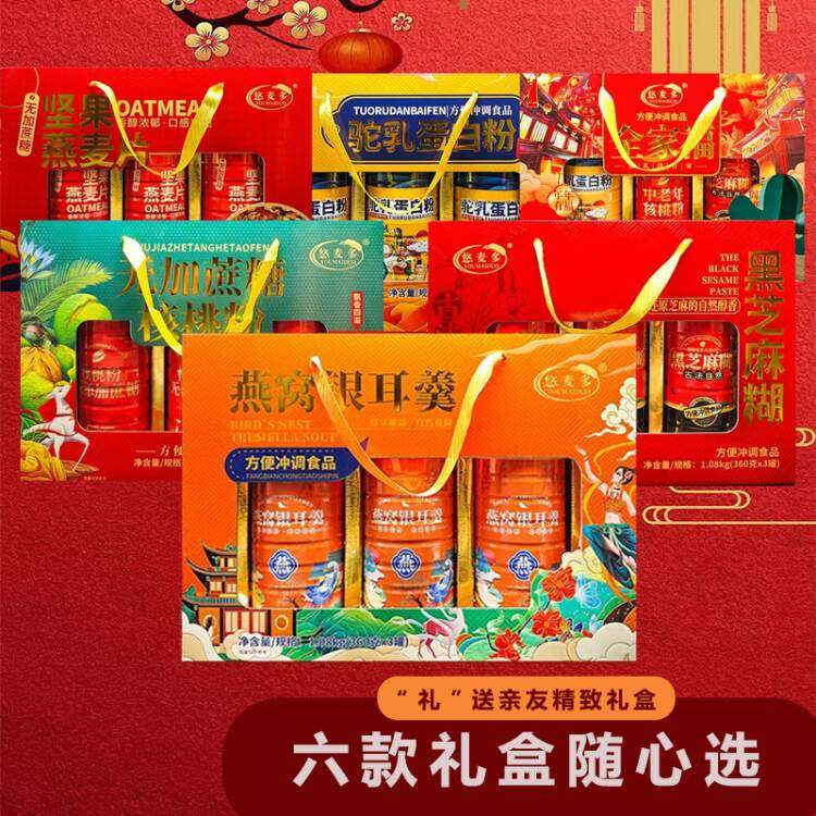 【马年礼盒合集】送礼有面燕窝银耳羹黑芝麻糊核桃粉全家福1600克