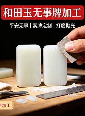 玉石雕刻加工刻字翡翠和田玉雕刻