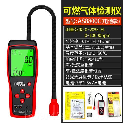 新款希玛AS8800携消式煤气燃气测漏便天然气可燃气体测仪检防安全 - 图3