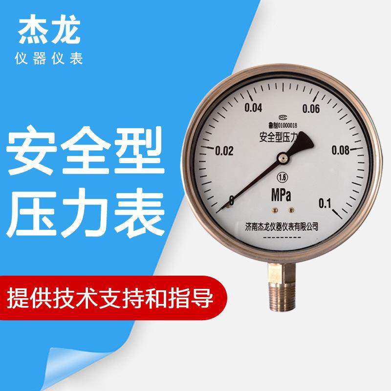 厂家直销不锈钢安全型压力表防爆塞型/一体式耐震压力表,淘宝优惠券,粉丝福利购,淘宝优惠卷