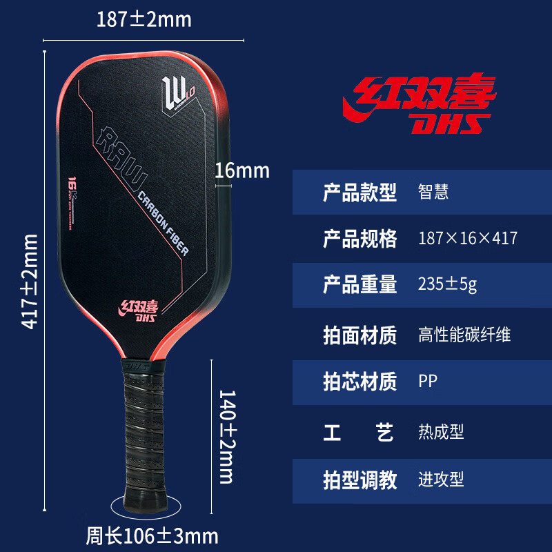 红双喜匹克球拍竞赛级RAW碳纤维皮克球拍专业匹克球板运动比赛,淘宝优惠券,粉丝福利购,淘宝优惠卷
