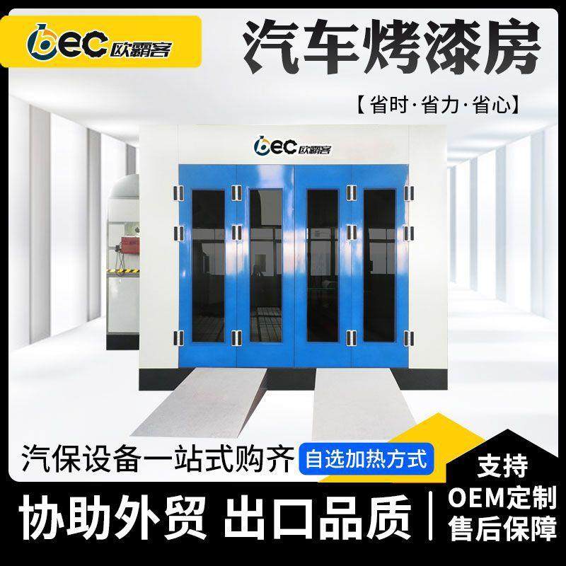 出口贸易烤漆房工厂油漆房品质汽车喷漆烤房,淘宝优惠券,粉丝福利购,淘宝优惠卷