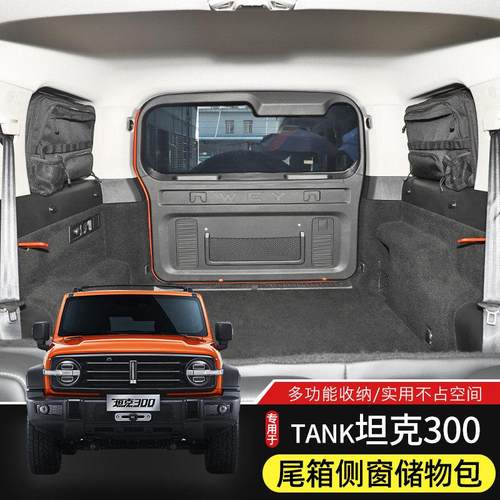 坦克300后车窗储物包适用于坦克300后备箱改装尾箱收纳袋内饰配件 - 图2