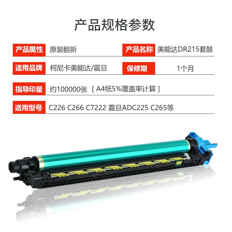 美能达C226 C266 C227 C287柯美C7222震旦C225套鼓组件硒鼓显影器 - 图1