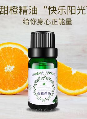 高档1甜精油0mlsweet roange oil单方橙鲜果压榨脸部全身植物按摩