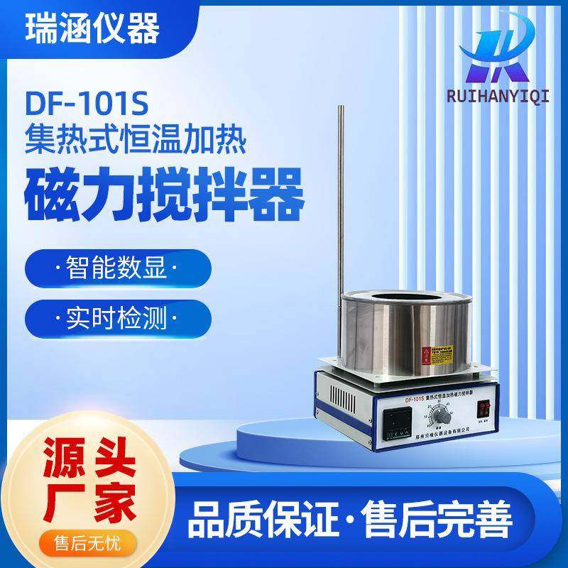 瑞涵DF-101系列集热式磁力搅拌器磁力搅拌加热锅厂家保障,淘宝优惠券,粉丝福利购,淘宝优惠卷