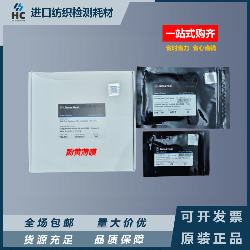 JAMES酚黄测试纸706-720酚醛酚黄变测试酚黄控制布酚黄薄膜黄变纸,淘宝优惠券,粉丝福利购,淘宝优惠卷