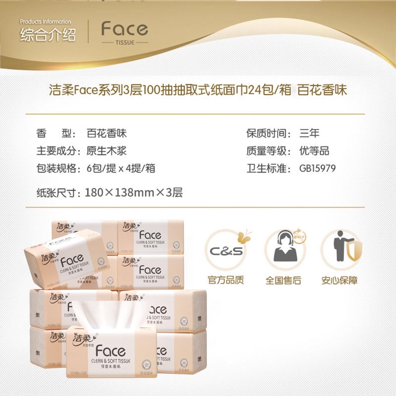 洁柔抽纸粉face24包大包大号可湿水家用实惠装纸巾卫生面纸100抽,淘宝优惠券,粉丝福利购,淘宝优惠卷