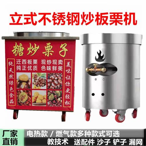 商用全自动立式炒货机小型燃气炒瓜子花生电热摆摊糖炒板栗子机器 - 图0
