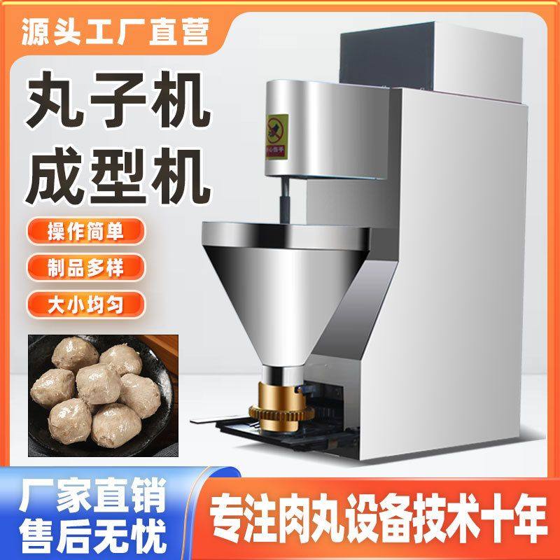 商用全自动包心肉丸机牛肉丸猪肉丸仿手工肉丸成型机鱼腐丸子机器,淘宝优惠券,粉丝福利购,淘宝优惠卷