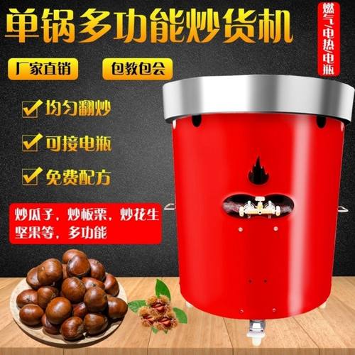 商用全自动立式炒货机小型燃气炒瓜子花生电热摆摊糖炒板栗子机器 - 图2