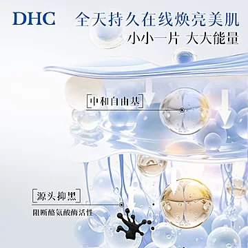 dhc维生素c提高底亢亮白促胶原[25元优惠券]-寻折猪